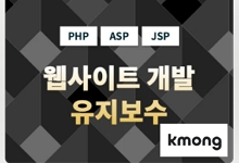 kmong 유지보수 썸네일
